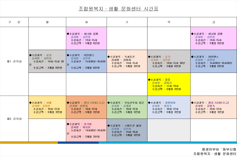 00_동부신협 복지생활 문화센터 강좌 안내.png