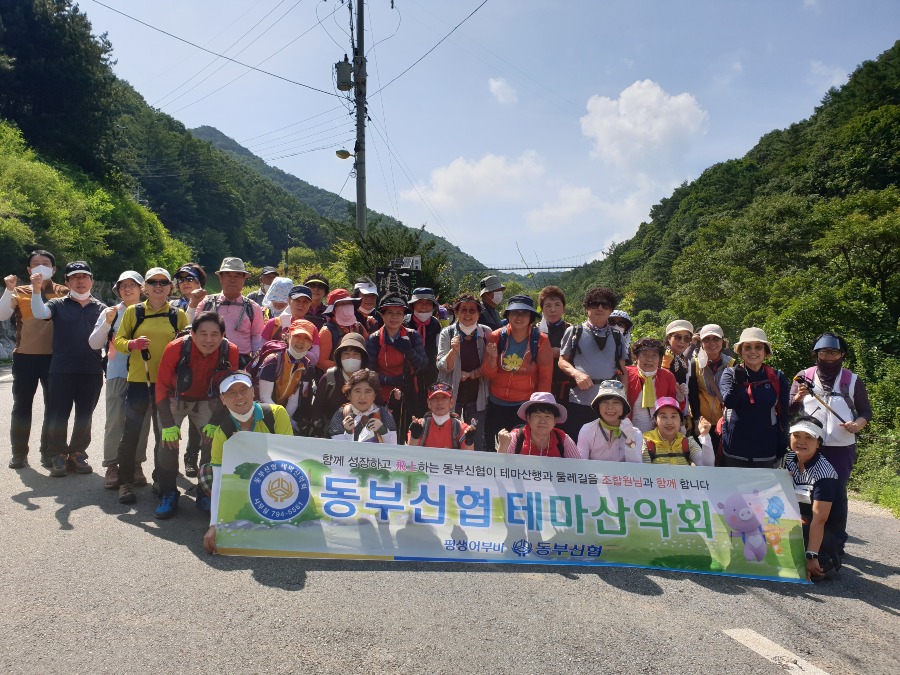 동부신협 테마산악회 제143차 정기산행(증평 좌구산 출렁다리).jpg