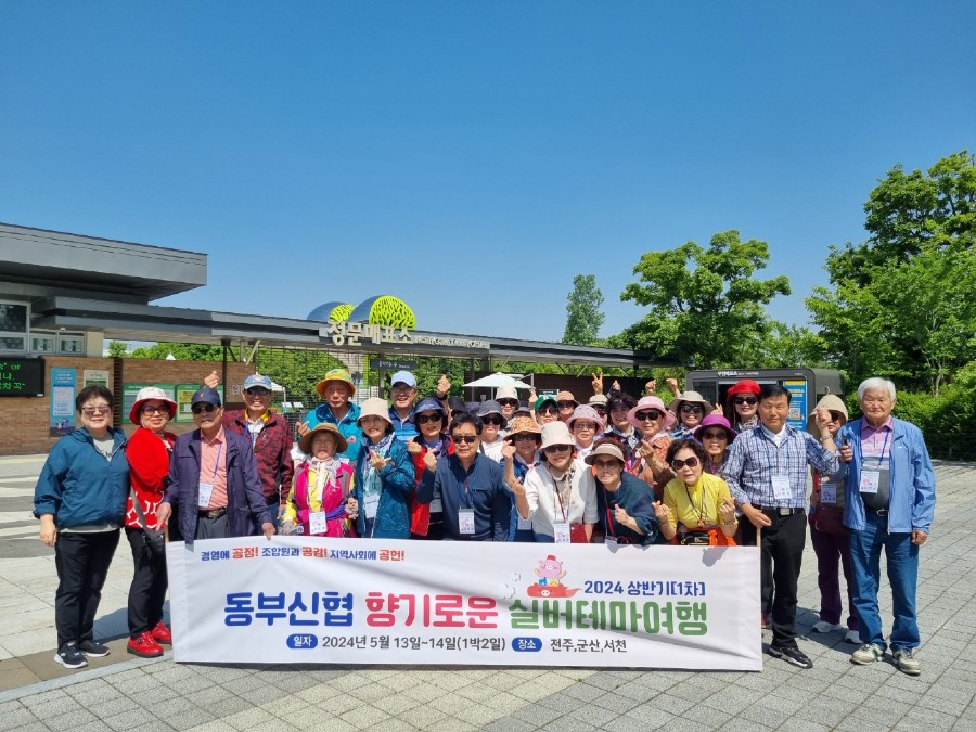 평생 어부바?동부신협_사진_20240514_9.jpg