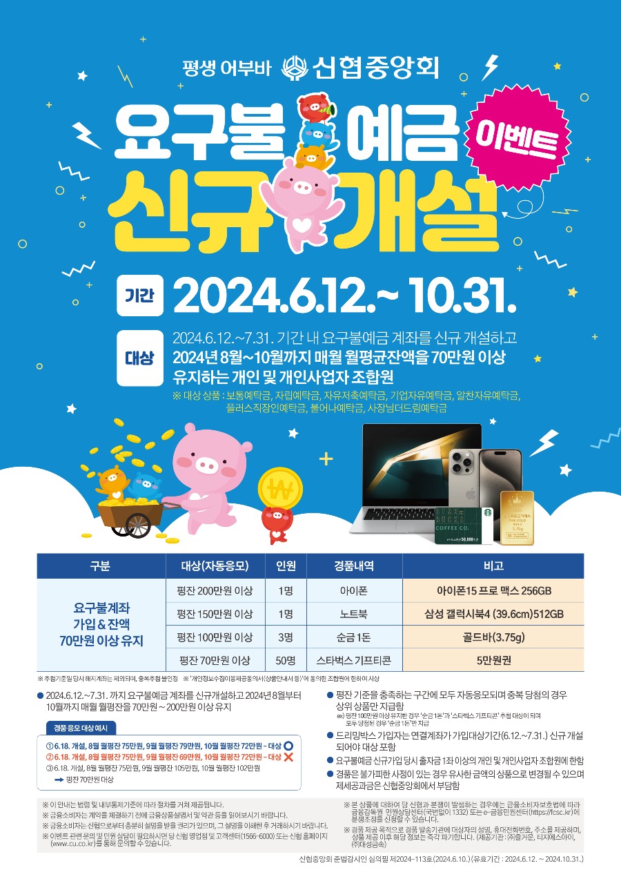 요구불예금 신규개설 이벤트 포스터 시안.jpg