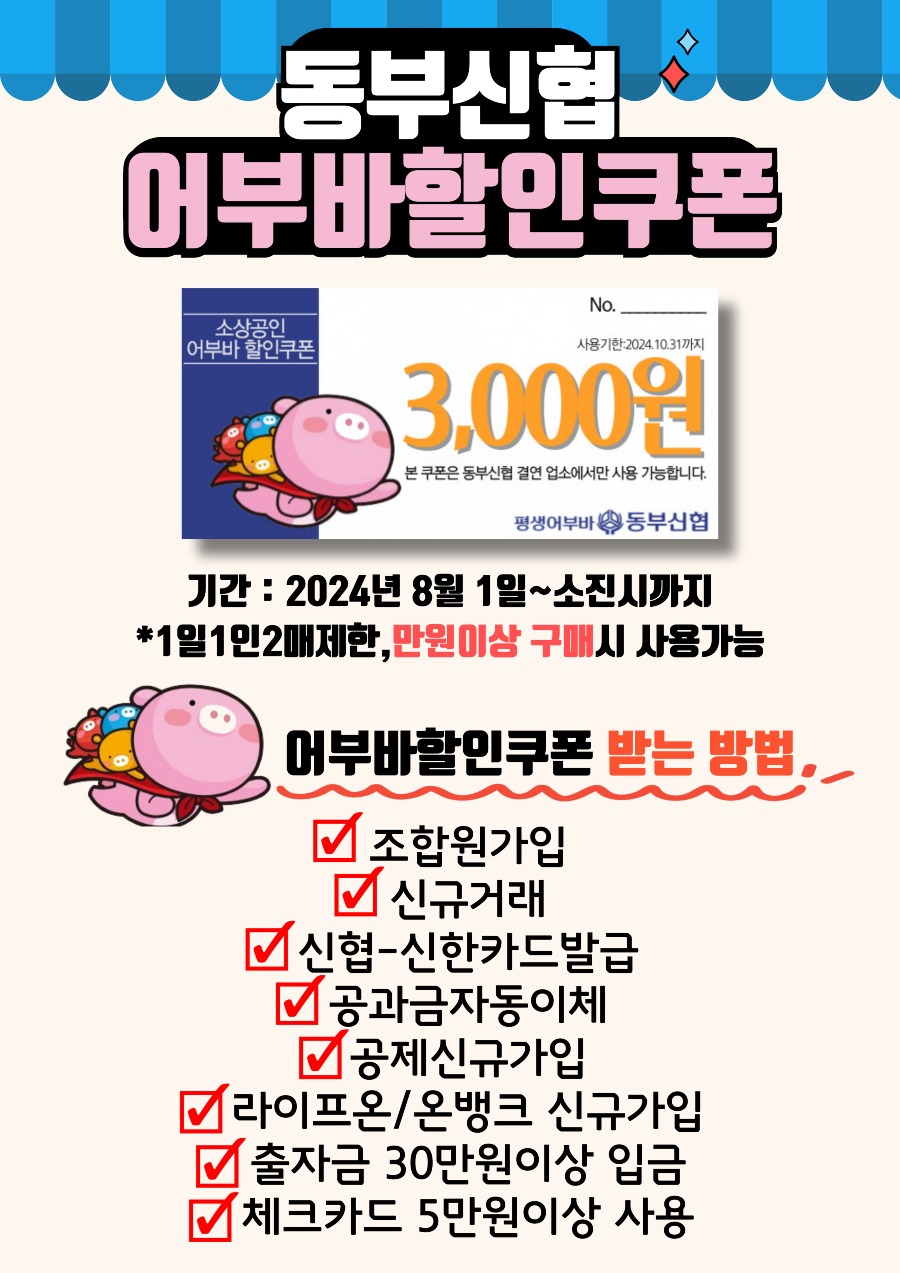 어부바할인쿠폰.jpg