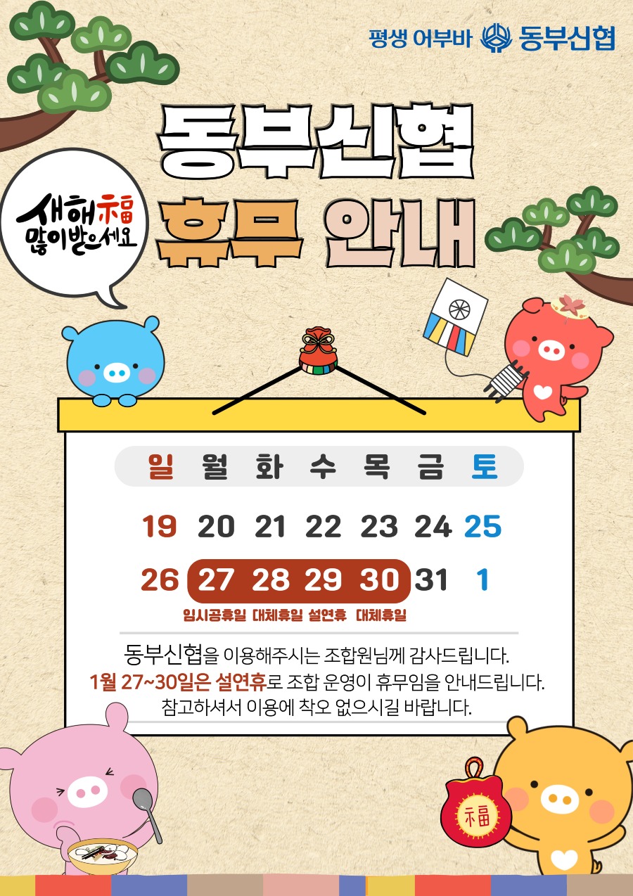 2025년설연휴공고.jpg