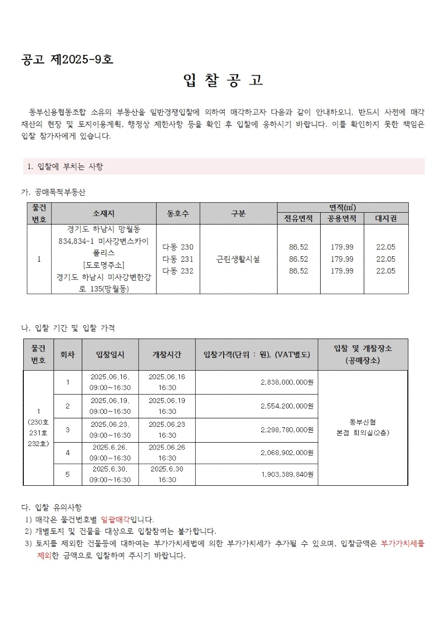 비업무용부동산 매각공고001.jpg