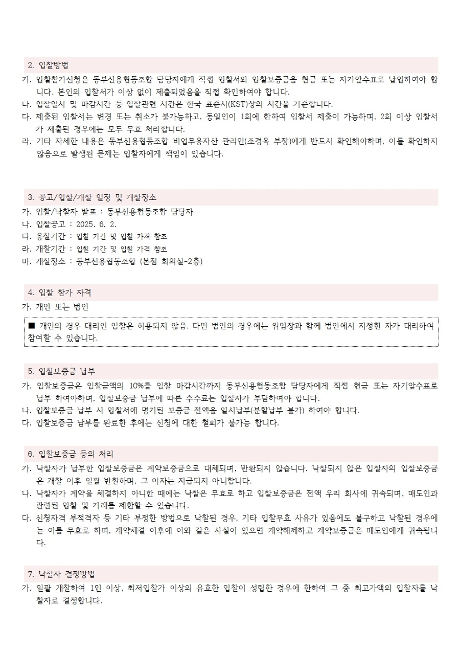 비업무용부동산 매각공고002.jpg
