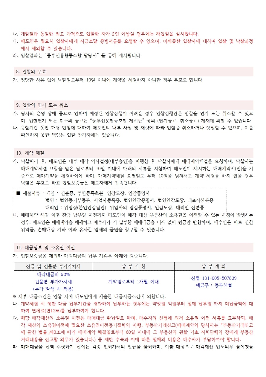 비업무용부동산 매각공고003.jpg