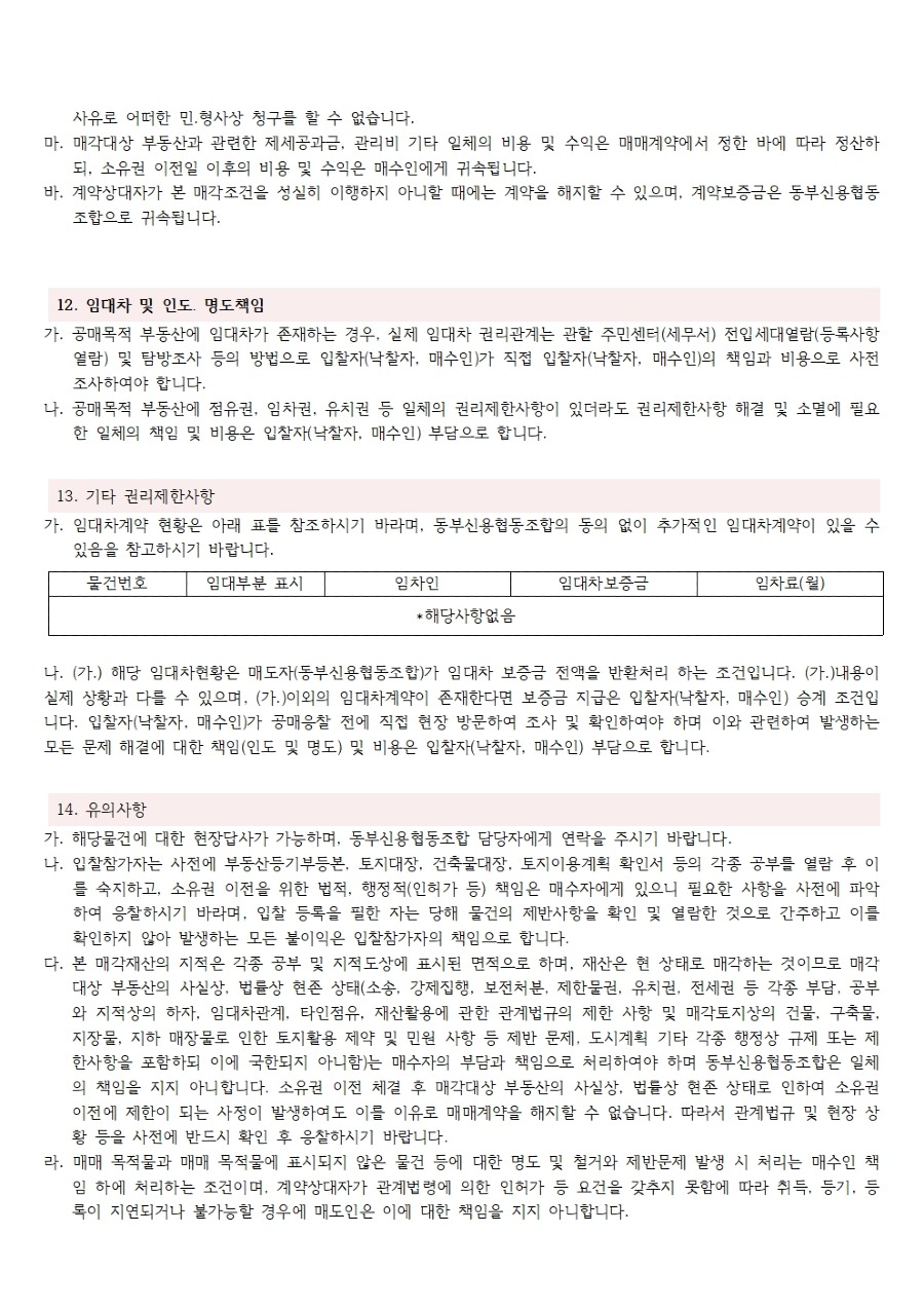 비업무용부동산 매각공고004.jpg