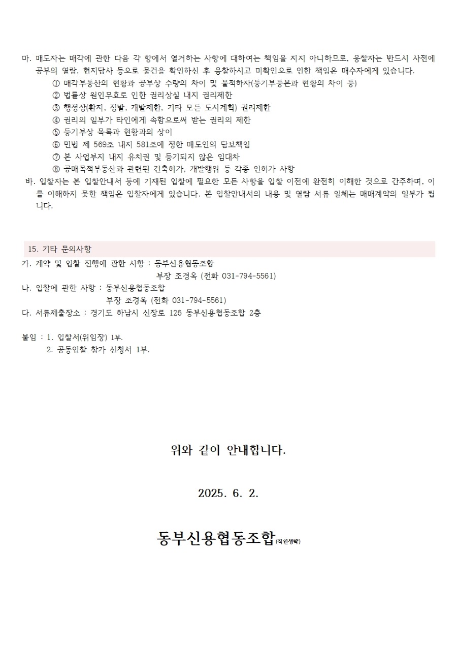 비업무용부동산 매각공고005.jpg