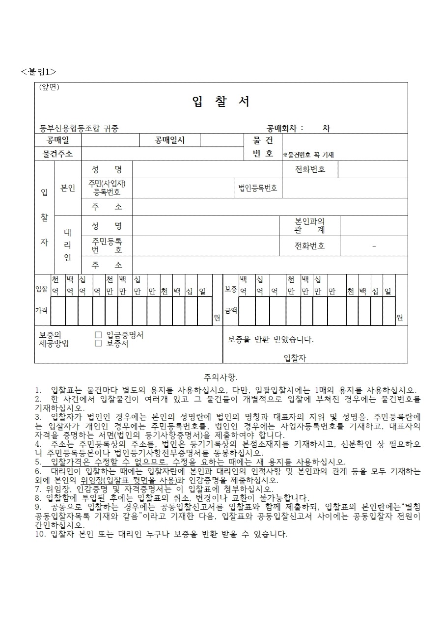 비업무용부동산 매각공고006.jpg