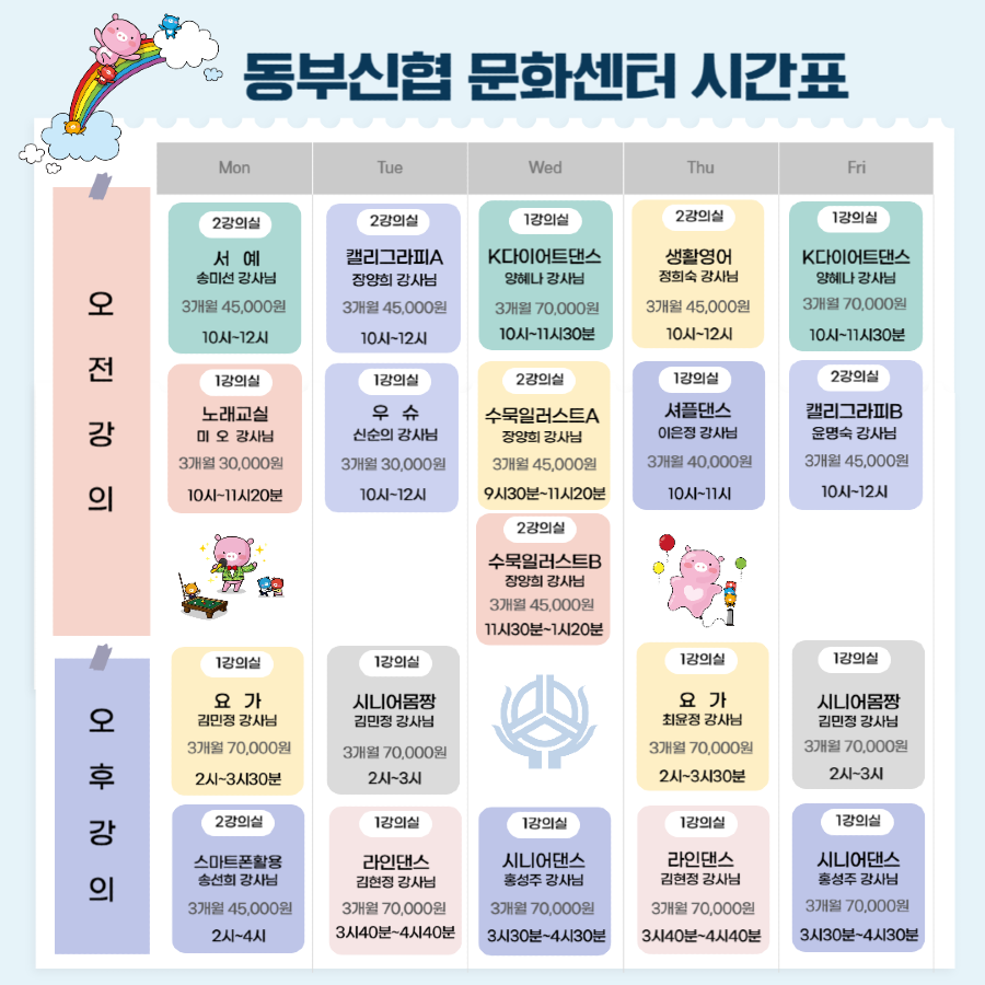 동부신협 문화센터 시간표(20250919).png