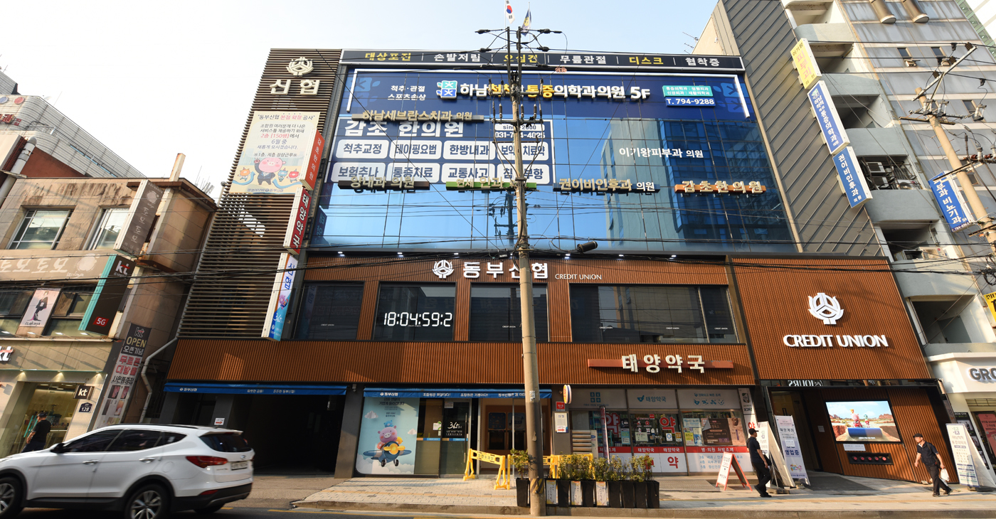 동부신협 본점